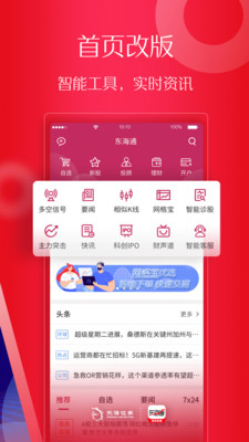 東海通app截圖欣賞