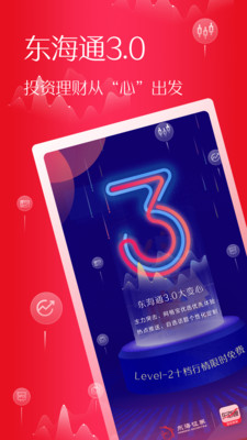 東海通app截圖欣賞