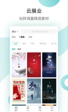 云展業(yè)截圖欣賞