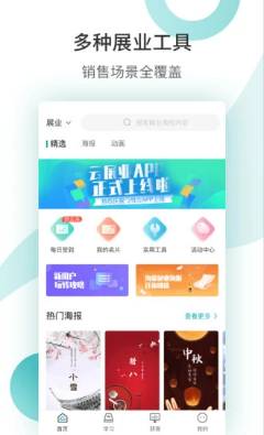 云展業(yè)截圖欣賞