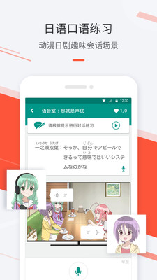 最最日语app下载游戏截图