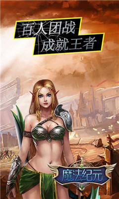 魔法紀元無限版