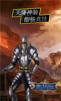 魔法紀元無限版