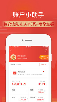 財(cái)通證券截圖欣賞