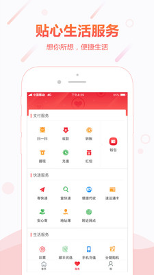 顺丰金融手机版APP截图欣赏