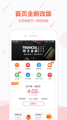 顺丰金融手机版APP