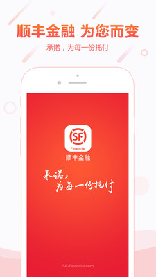 顺丰金融手机版APP截图欣赏