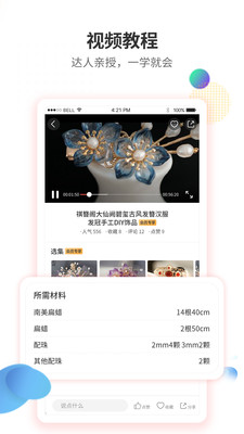 手工客新版APP