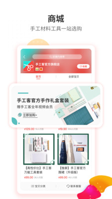 手工客新版APP截图欣赏