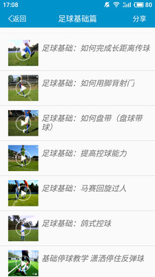 足球教學(xué)手機(jī)版下載截圖欣賞