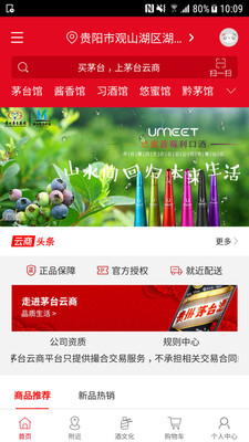 茅台云商最新版APP游戏截图