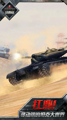 坦克世界闪击战国服版游戏截图