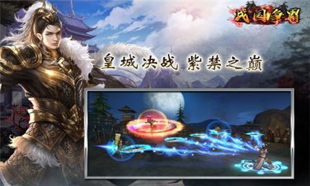 戰(zhàn)國爭霸九游版截圖欣賞