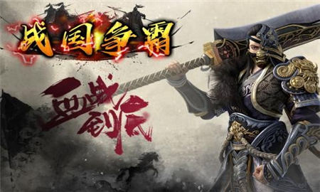 戰(zhàn)國爭霸九游版