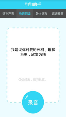 狗狗助手安卓版截圖欣賞
