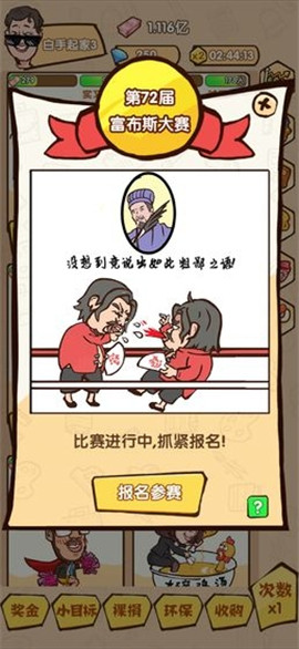 烏龍大首富紅包版截圖欣賞