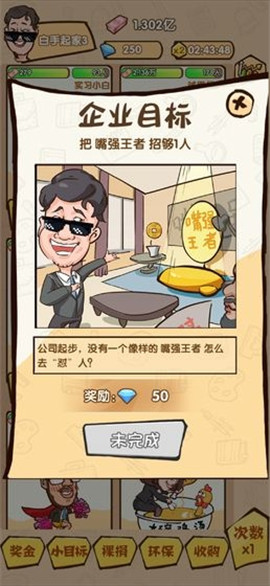 烏龍大首富紅包版截圖欣賞