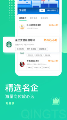 青团社兼职最新版APP截图欣赏