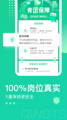 青团社兼职最新版APP