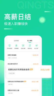 青团社兼职最新版APP