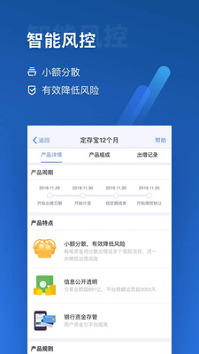 有利網(wǎng)理財(cái)app截圖欣賞