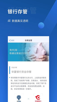 有利網(wǎng)理財(cái)app