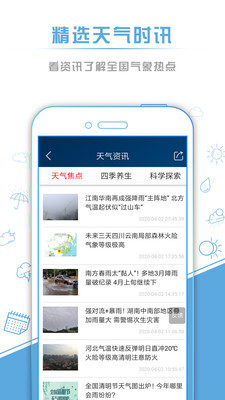 本地天氣預(yù)報(bào)15天APP截圖欣賞