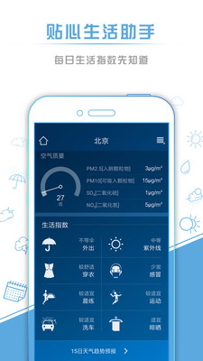 本地天氣預(yù)報(bào)15天APP截圖欣賞