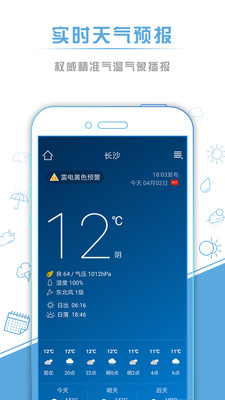本地天氣預(yù)報(bào)15天APP