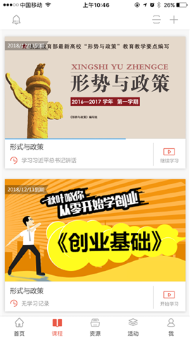優(yōu)學(xué)院手機(jī)版截圖欣賞