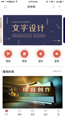 優(yōu)學(xué)院手機(jī)版