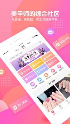 美甲幫截圖欣賞