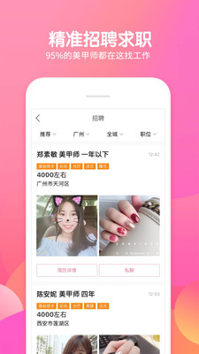 美甲幫截圖欣賞