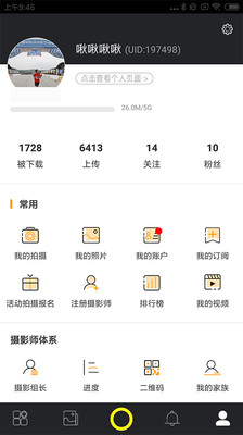 愛(ài)云動(dòng)官方版下載截圖欣賞