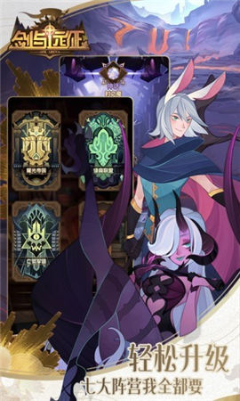 劍與遠征騰訊版
