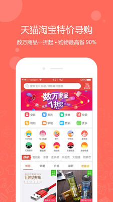 一折特賣手機(jī)版截圖欣賞