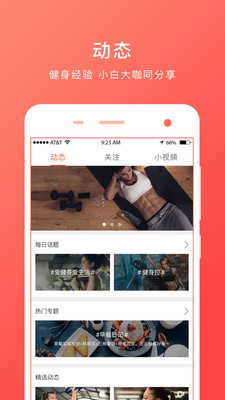啡哈健身最新版下載