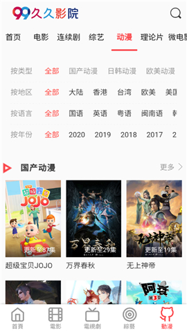 九九影院游戏截图