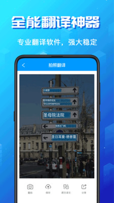 出國語音翻譯官