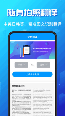出國語音翻譯官截圖欣賞