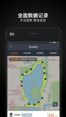 阿甘跑步app下載截圖欣賞
