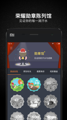 阿甘跑步app下載截圖欣賞