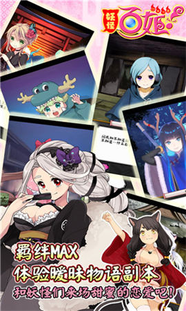 妖怪百姬九游版截圖欣賞