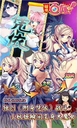 妖怪百姬九游版截圖欣賞