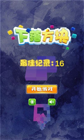 下落方塊