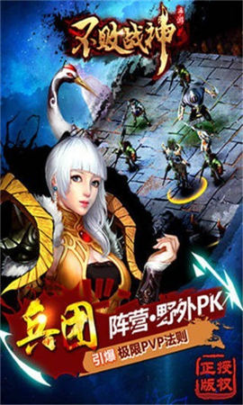 不敗戰(zhàn)神九游版