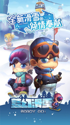 夢幻滑雪手游下載截圖欣賞