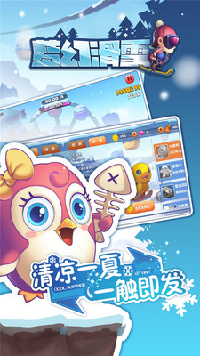 夢幻滑雪手游下載截圖欣賞