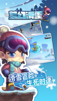 夢幻滑雪手游下載截圖欣賞