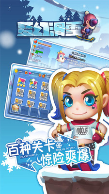 夢幻滑雪手游下載